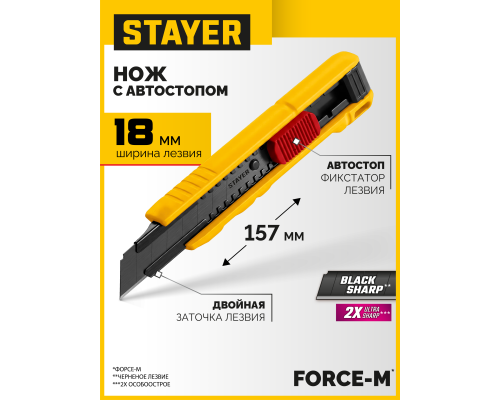Нож из АБС пластика автостоп COBRA Black, 18 мм STAYER 0913_z02