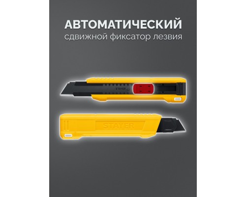 Нож из АБС пластика автостоп COBRA Black, 18 мм STAYER 0913_z02