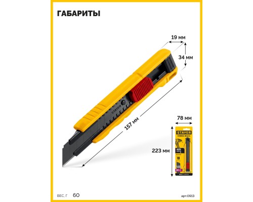 Нож из АБС пластика автостоп COBRA Black, 18 мм STAYER 0913_z02