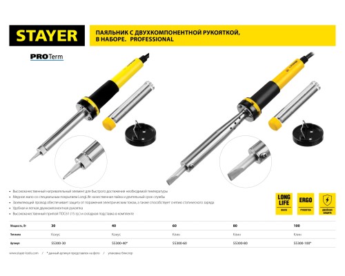 Электропаяльник PROTerm 80 Вт STAYER 55300-80
