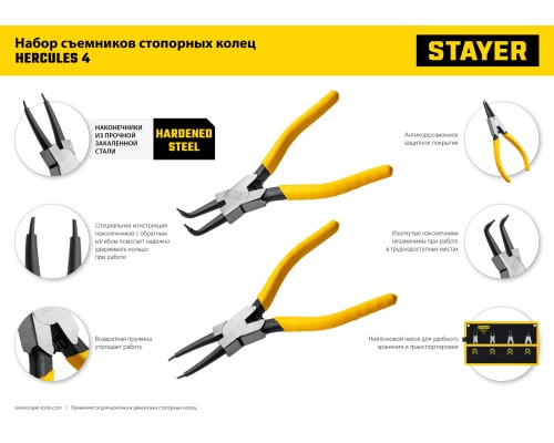 Набор съемников стопорных колец Hercules-4, 4 шт, 160 мм STAYER 22830-H4
