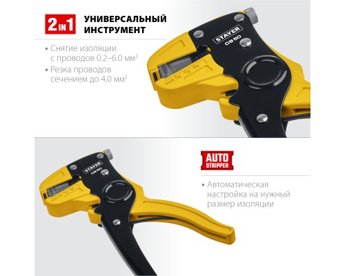 Автоматический стриппер CS-50, 0.2-6 мм2 STAYER 22636_z01