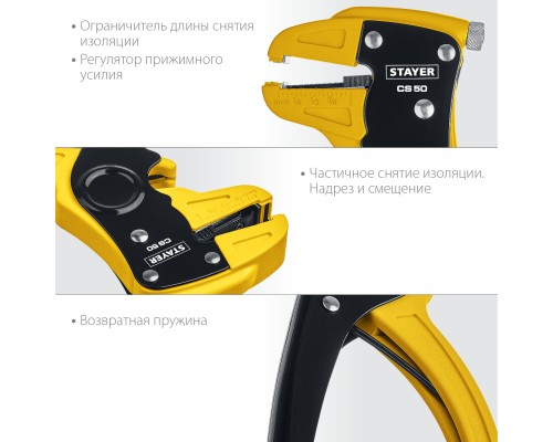 Автоматический стриппер CS-50, 0.2-6 мм2 STAYER 22636_z01