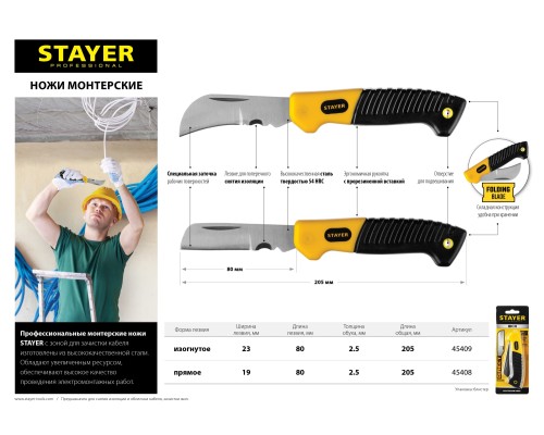 Монтерский складной нож прямое лезвие STAYER 45408