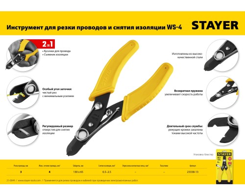 Стриппер для снятия изоляции WS, 0.75 – 2.5 мм2 STAYER 23338-13