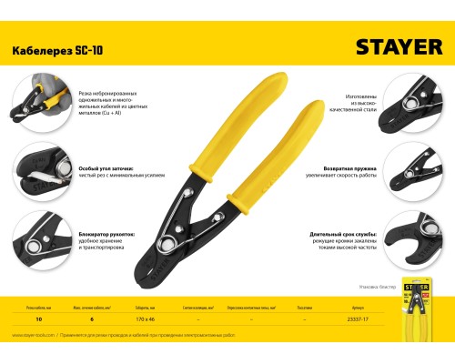 Кабелерез SC-17, d 10 мм, 170 мм STAYER 23337-17
