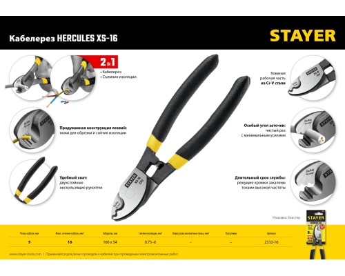 Кабелерез Hercules XS-16, 9мм, 160 мм STAYER 2332-16_z02