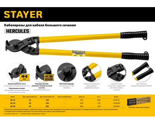 Кабелерез Hercules XC-25, d 25 мм, 350 мм STAYER 2334-35