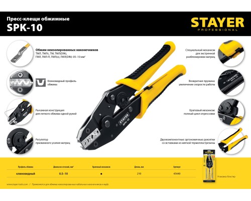Пресс-клещи для медных наконечников SPK-10, 0.5-10 мм2 STAYER 45440