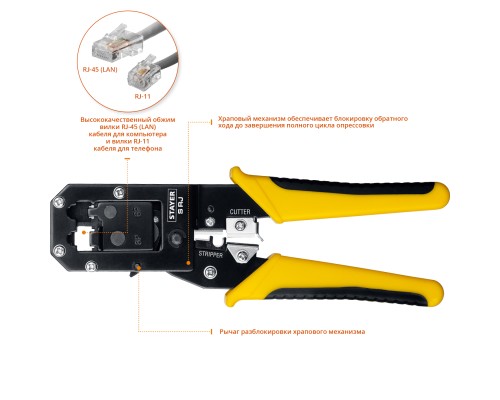 Универсальный кримпер S-RJ, (RJ45, RJ11, RJ12) STAYER 22652
