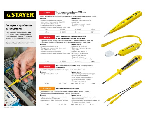Тестер напряжения MAXElectro, 12-220 В, 125 мм STAYER 45290