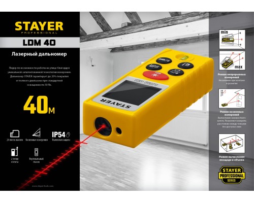 Лазерный дальномер 40 м STAYER 34956