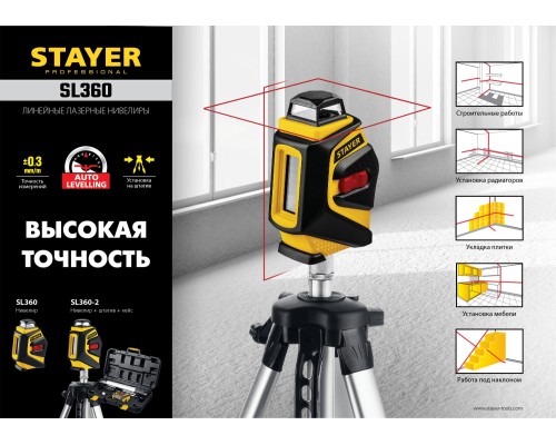 Лазерный нивелир 20 м STAYER 34962