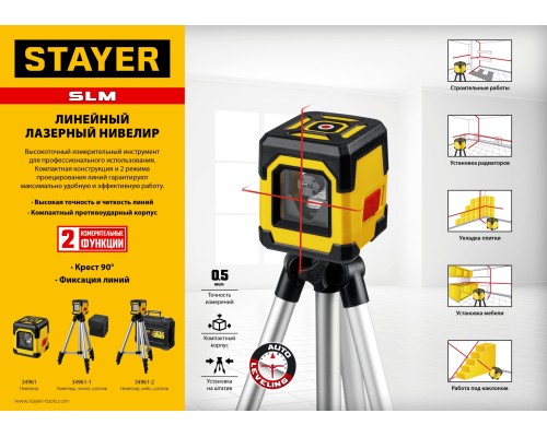 Лазерный нивелир 10 м STAYER 34961