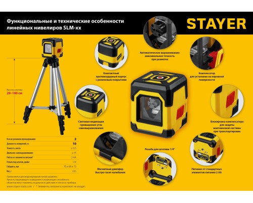 Лазерный нивелир 10 м STAYER 34961