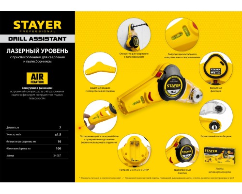 Лазерный уровень 7 м STAYER 34987
