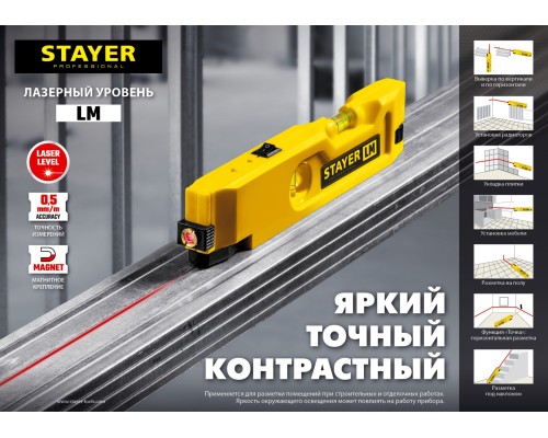 Лазерный уровень 20 м STAYER 34985