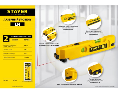 Лазерный уровень 20 м STAYER 34985