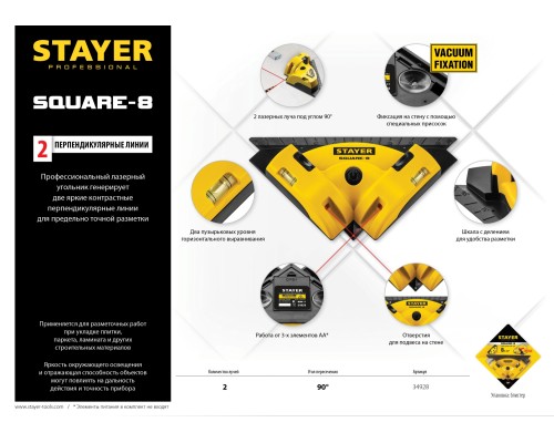 Лазерный угольник для кафеля 8 м STAYER 34928