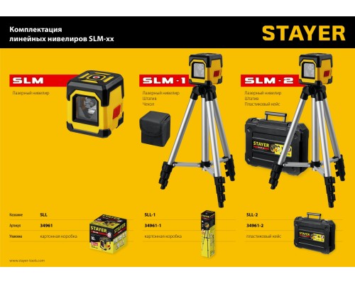Лазерный нивелир 10 м STAYER 34961-2