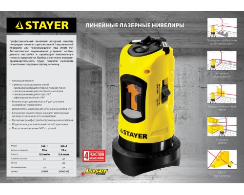 Лазерный нивелир 10 м STAYER 34960