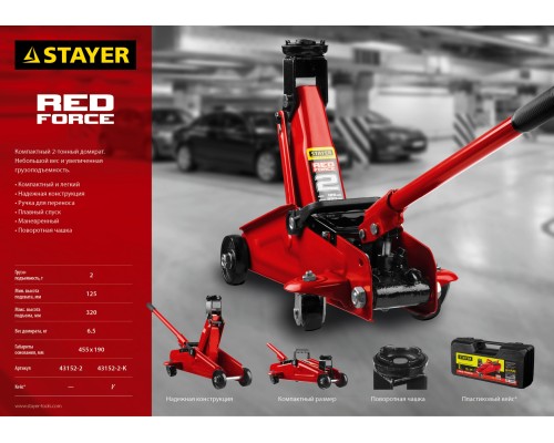 Подкатной домкрат для легковых а/м R-22 RED FORCE, в кейсе, 2 т, 125-320 мм STAYER 43152-2-K