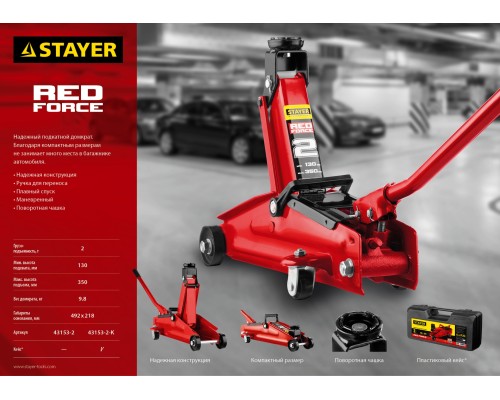 Подкатной домкрат для легковых а/м R-28 RED FORCE, 2 т, 130-350 мм STAYER 43153-2