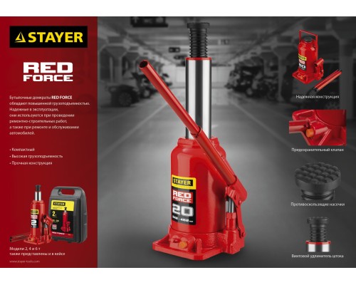 Бутылочный гидравлический домкрат RED FORCE, в кейсе, 2 т, 181-345 мм STAYER 43160-2-K_z01