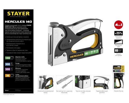 Стальной мощный степлер HERCULES-140, тип 140 (G/11/57) 20GA (6-14 мм)/36/300/500 STAYER 31510_z01
