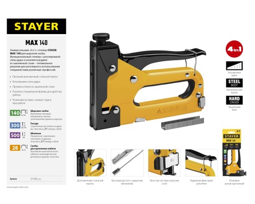 Стальной степлер Max-140, тип 140 (G/11/57) 20GA (6-14 мм)/28/300/500 STAYER 31508_z02