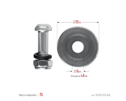 Режущий элемент для плиткорезов 4,6 мм, внеш d22 мм, внутр d6 мм STAYER 3320-22-4,6