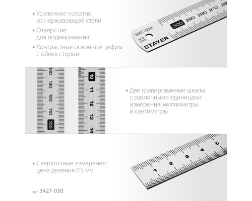 Нержавеющая линейка длина 0.3 м STAYER 3427-030_z02