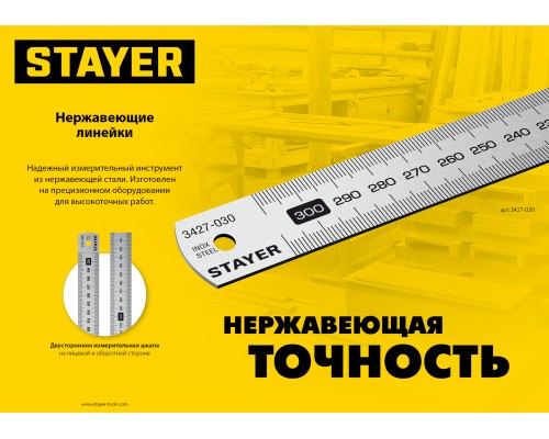 Нержавеющая линейка длина 1.0 м STAYER 3427-100_z02