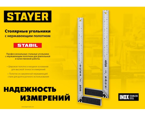 Столярный угольник 300 мм STAYER 3431-30_z02