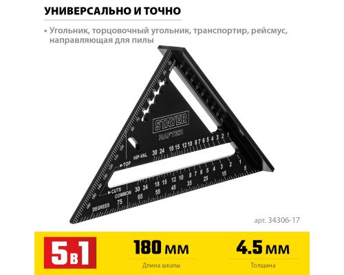 Универсальный кровельный угольник 170 мм, 5-в-1 STAYER 34306-17