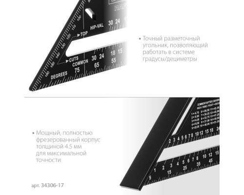 Универсальный кровельный угольник 170 мм, 5-в-1 STAYER 34306-17