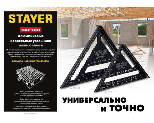 Универсальный кровельный угольник 170 мм, 5-в-1 STAYER 34306-17