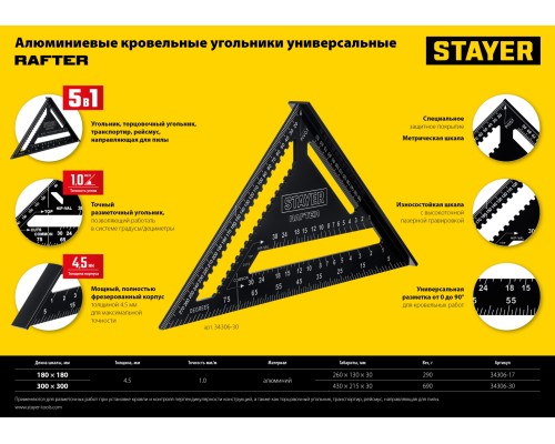 Универсальный кровельный угольник 170 мм, 5-в-1 STAYER 34306-17