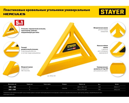 Универсальный кровельный пластиковый угольник 305 мм, 5-в-1 STAYER 34522-30