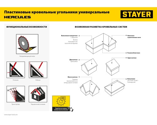 Универсальный кровельный пластиковый угольник 305 мм, 5-в-1 STAYER 34522-30