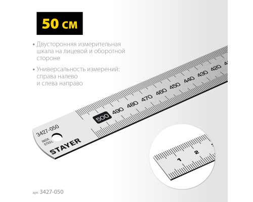 Нержавеющая линейка длина 0.5 м STAYER 3427-050_z02