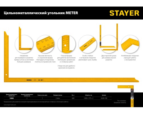 Цельнометаллический угольник 1000x370 мм STAYER 3438-100