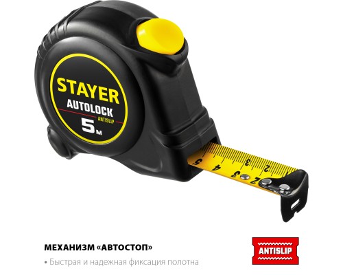 Рулетка с автостопом AutoLock, 5 мx25 мм STAYER 2-34126-05-25_z02