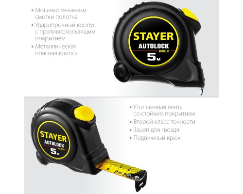 Рулетка с автостопом AutoLock, 5 мx25 мм STAYER 2-34126-05-25_z02
