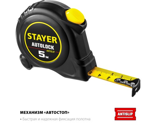 Рулетка с автостопом AutoLock, 5 мx19 мм STAYER 2-34126-05-19_z02