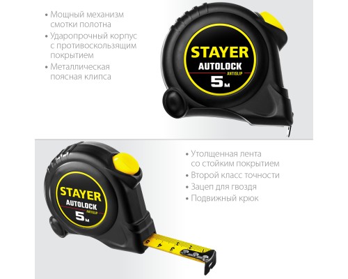 Рулетка с автостопом AutoLock, 5 мx19 мм STAYER 2-34126-05-19_z02