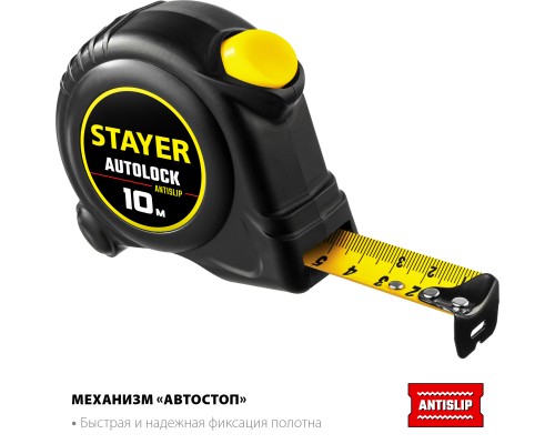 Рулетка с автостопом AutoLock, 10 мx25 мм STAYER 2-34126-10-25
