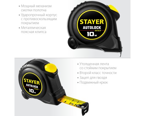Рулетка с автостопом AutoLock, 10 мx25 мм STAYER 2-34126-10-25