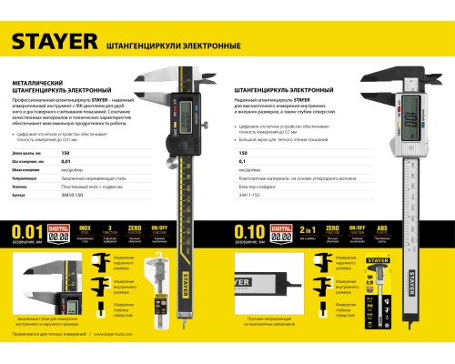 Электронный штангенциркуль 150 мм STAYER 34410-150