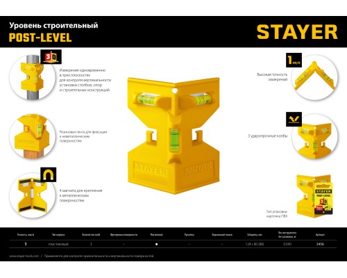 Магнитный уровень-угольник POST LEVEL STAYER 3456_z02